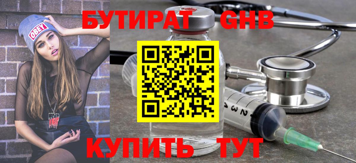 Бутират вода  Вход с VPN  Нурлат 