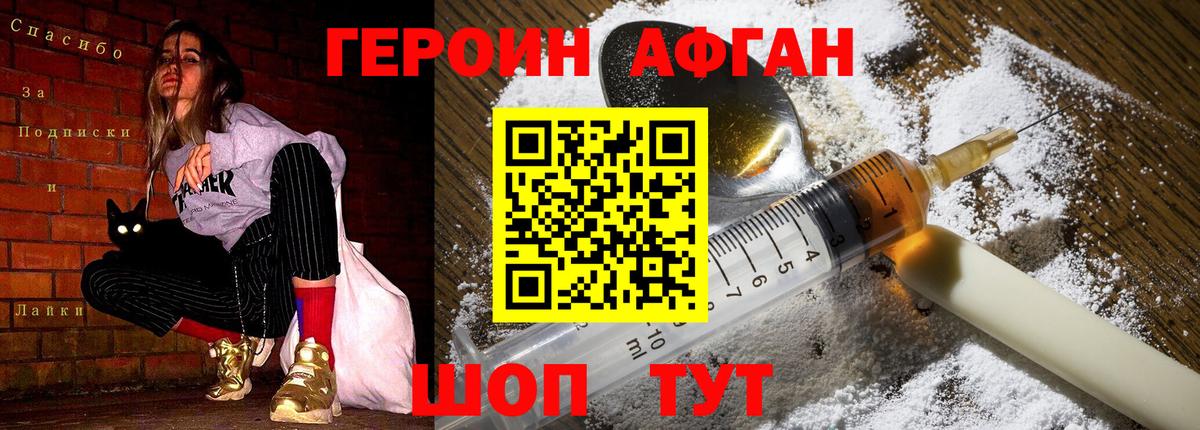 Героин VHQ Нурлат