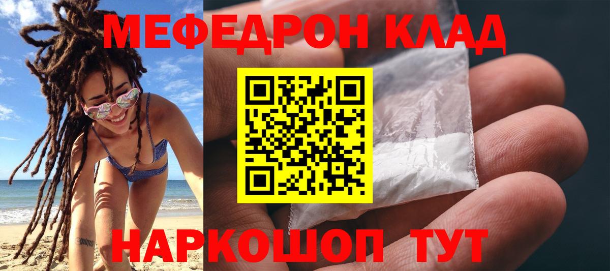 Меф  Нурлат